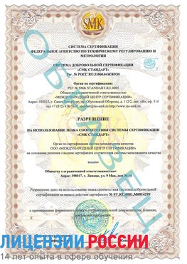 Образец разрешение Алдан Сертификат ISO 14001